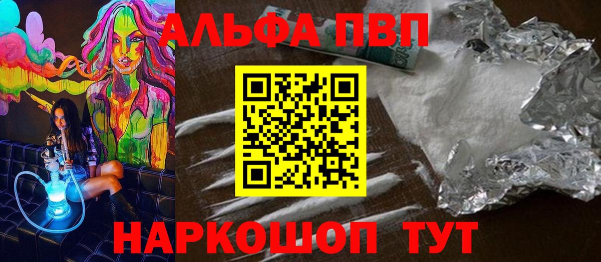 APVP  A PVP Crystall  Альфа ПВП мука  Alpha PVP Crystall  Вход с VPN  Нефтекамск 