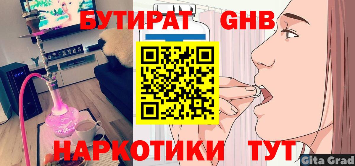 Бутират оксибутират  Вход с VPN  Бутират  Нефтекамск 