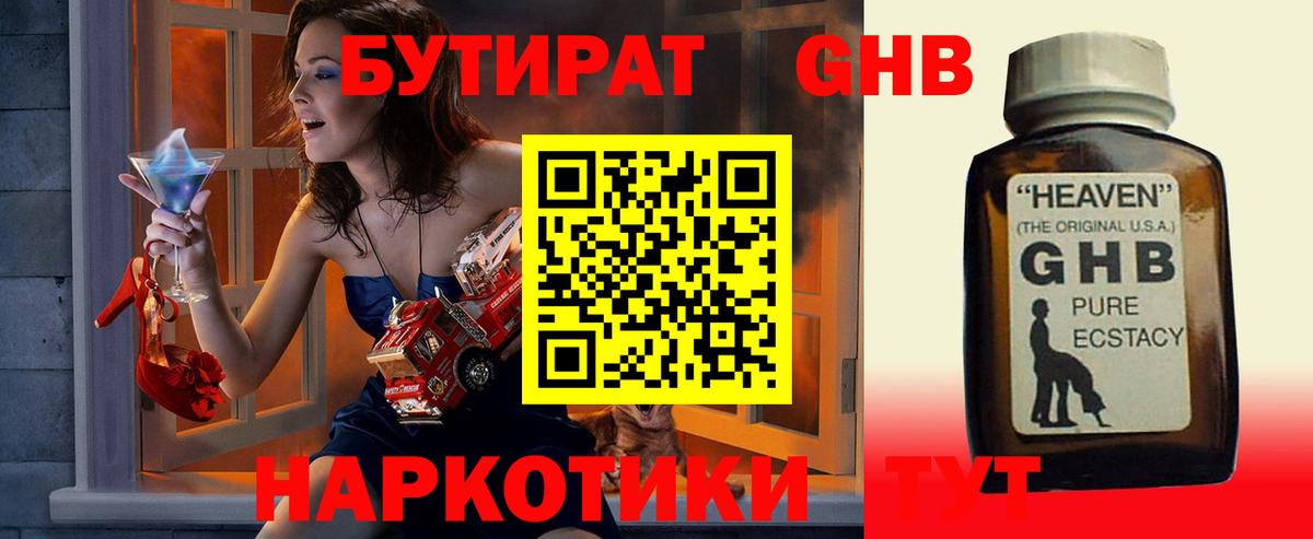 Бутират 1.4BDO Нефтекамск