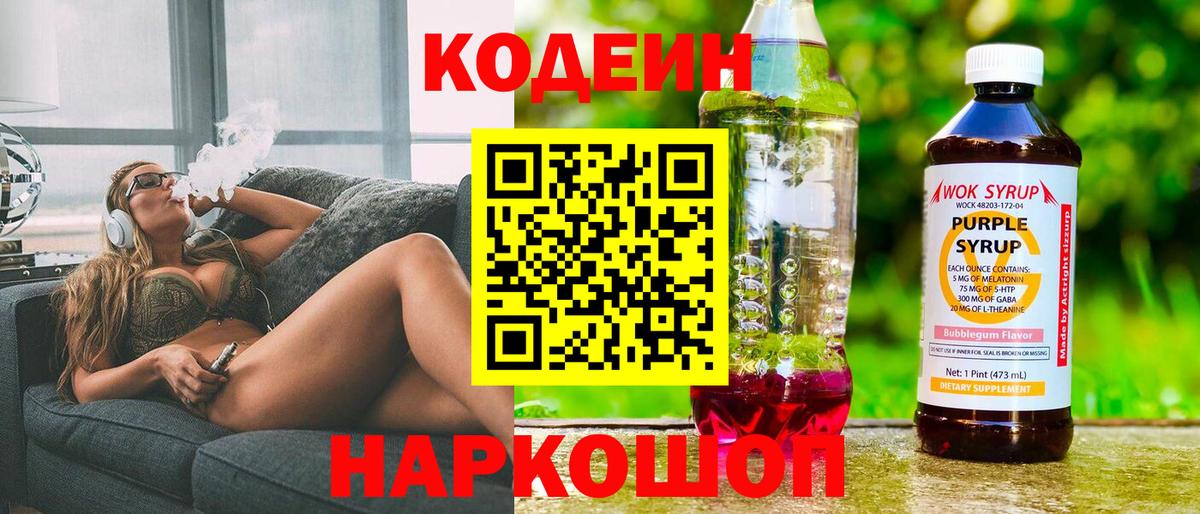 Кодеиновый сироп Lean Purple Drank Нефтекамск