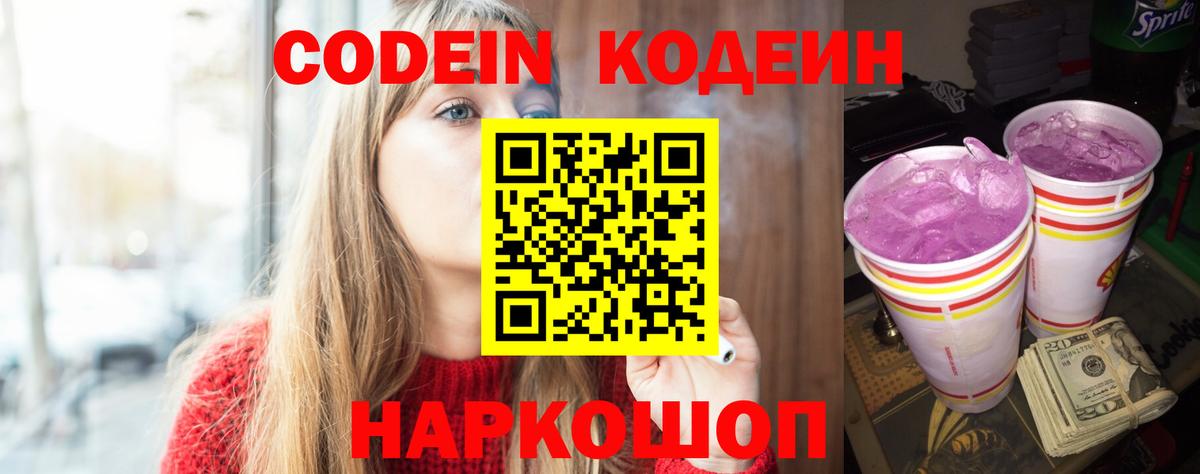 Кодеин напиток Lean (лин)  Codein Purple Drank  Нефтекамск  Вход с VPN 