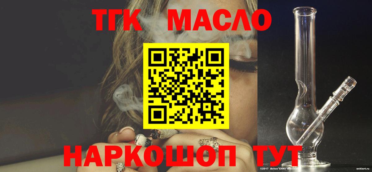 ТГК вейп с тгк Нефтекамск